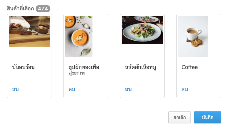 screenshot-Related_Product_Customization-3.png