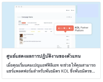 Affiliate_Campaign_Report-KOL-1.png