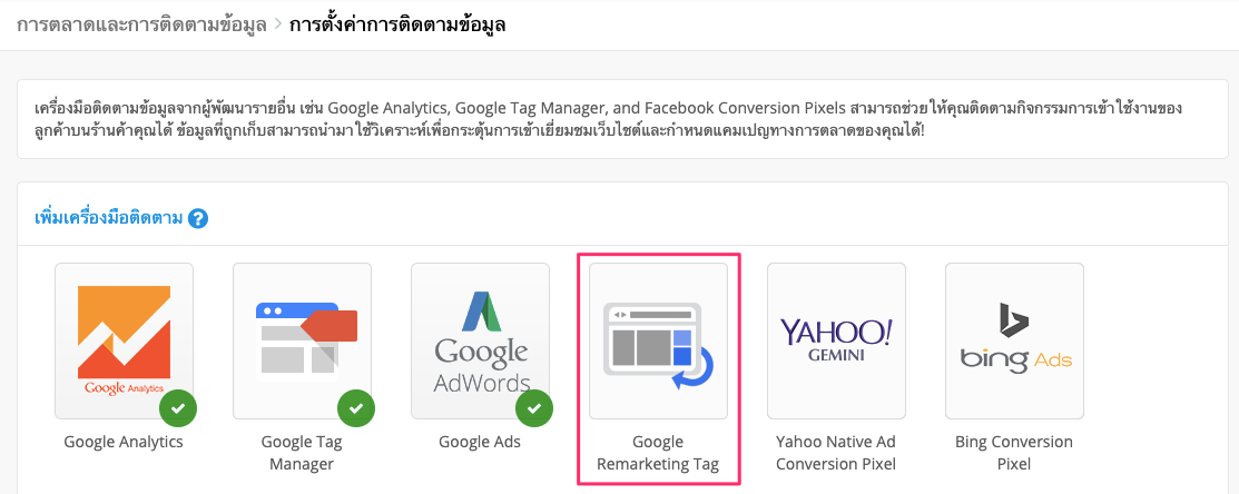 screenshot-Google_remarketing_tag_setup-7.png