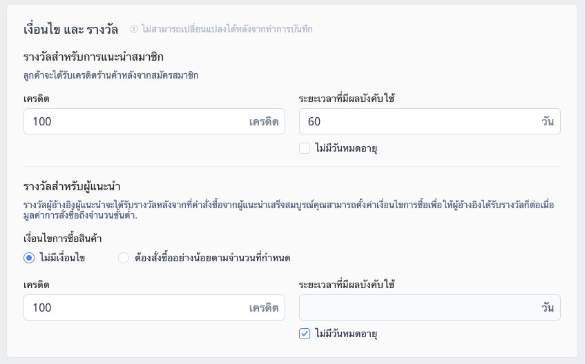 screenshot-Member_referral_campaign-3.png