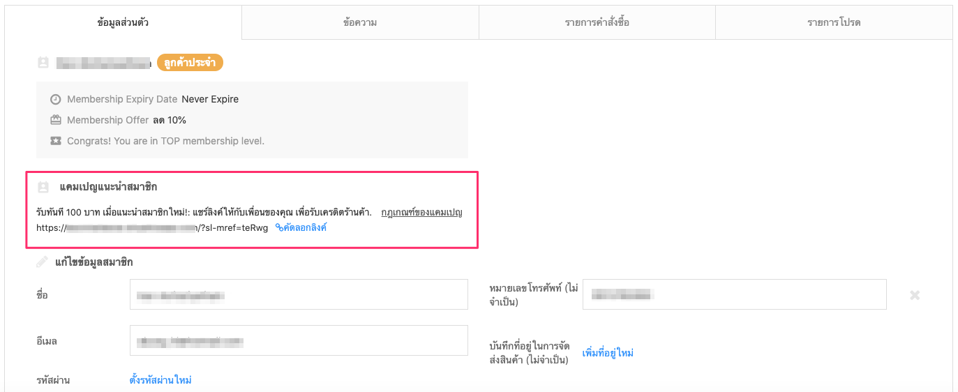 screenshot-Member_referral_campaign-5.png