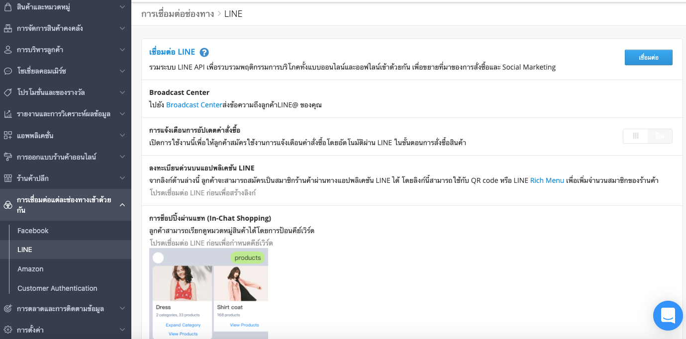 screenshot-inchat_shopping-9.png