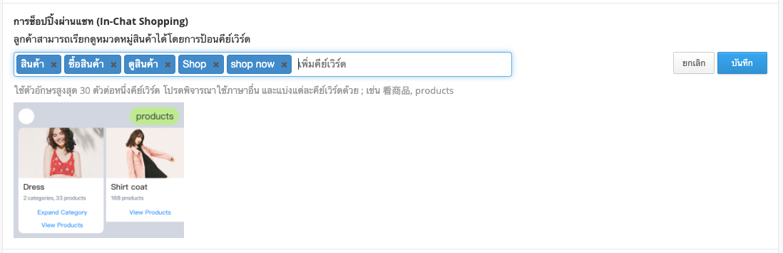 screenshot-inchat_shopping-11.png