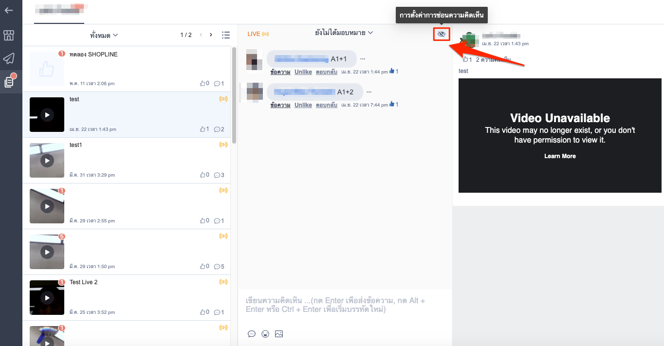 SHOPLINE_Live-Hide_Comments-2.png