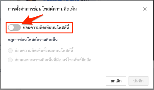 SHOPLINE_Live-Hide_Comments-3.png