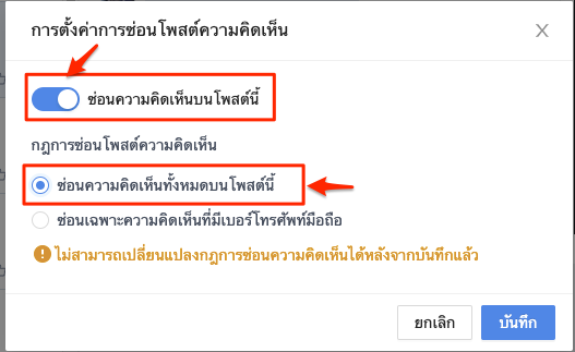 SHOPLINE_Live-Hide_Comments-4.png
