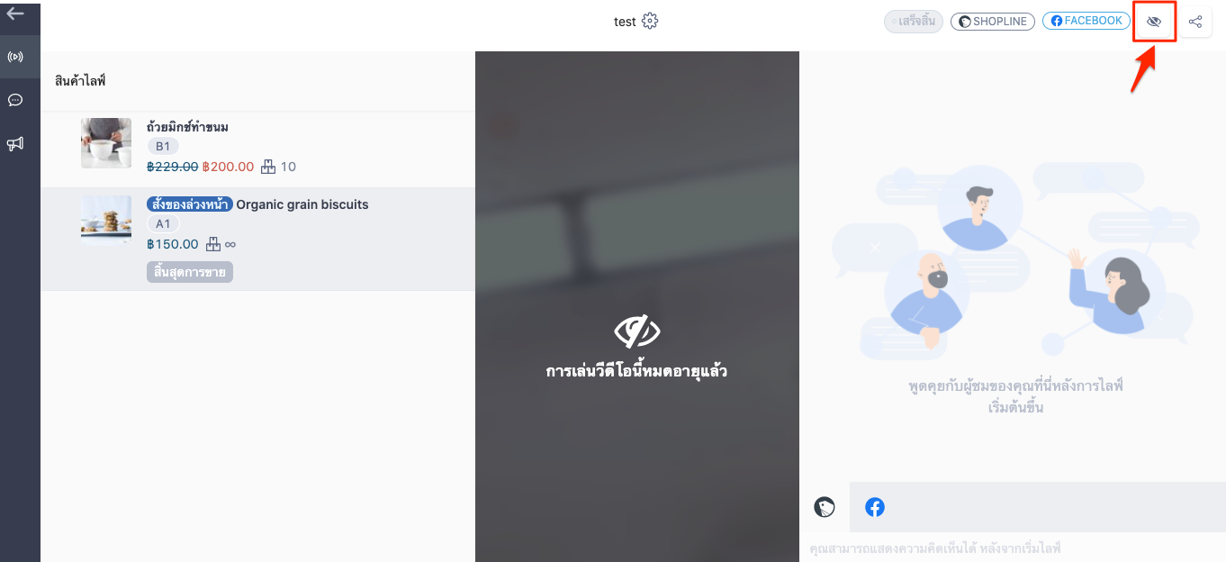 SHOPLINE_Live-Hide_Comments-8.png