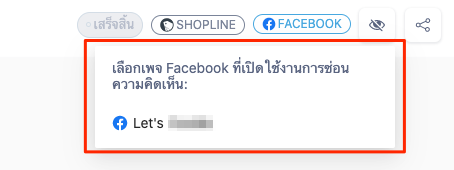 SHOPLINE_Live-Hide_Comments-9.png