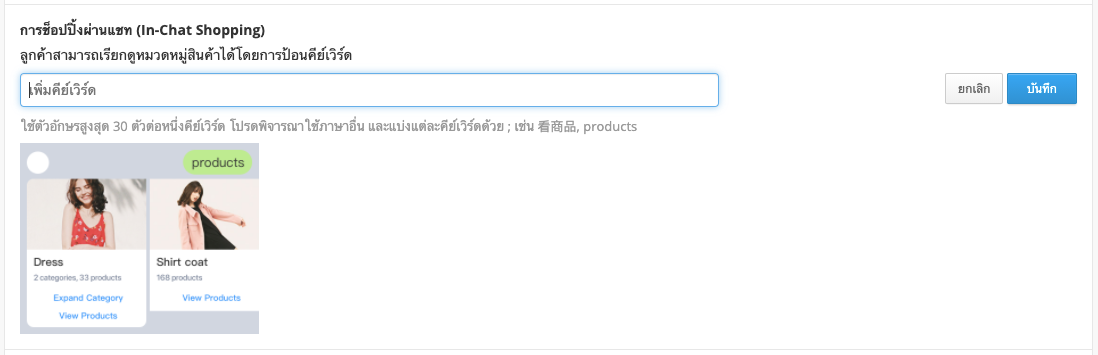 screenshot-inchat_shopping-14.png