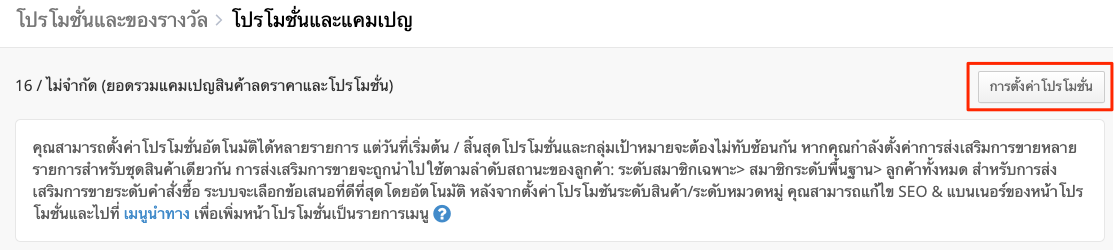 TH-SalesPromotion-CheckoutOneCoupon-1.png