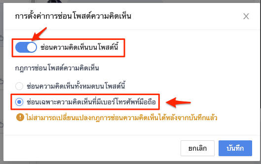 SHOPLINE_Live-Hide_Comments-5.png