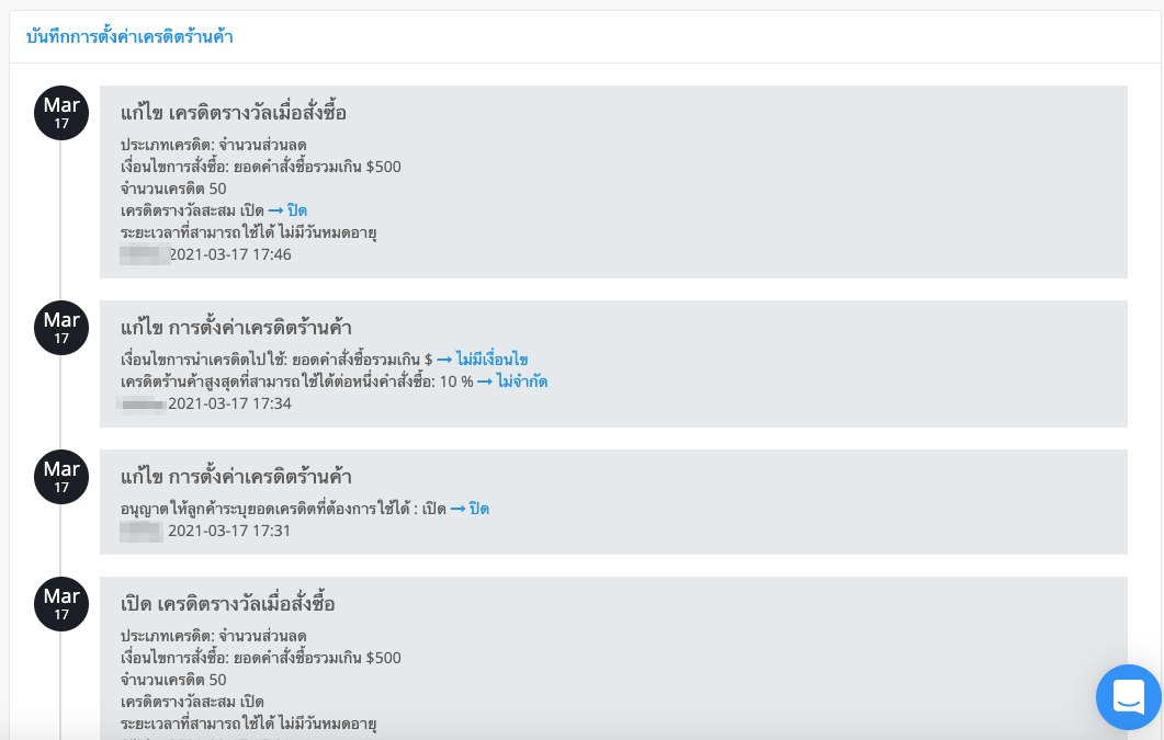TH_Credit_Setting_Logs-2.png