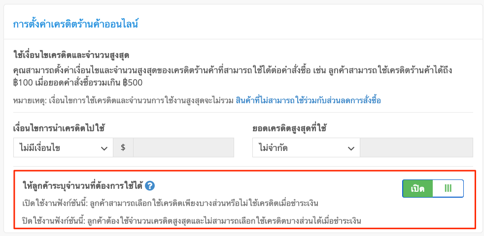 TH_StoreCredit-Partial_store_credit-1.png