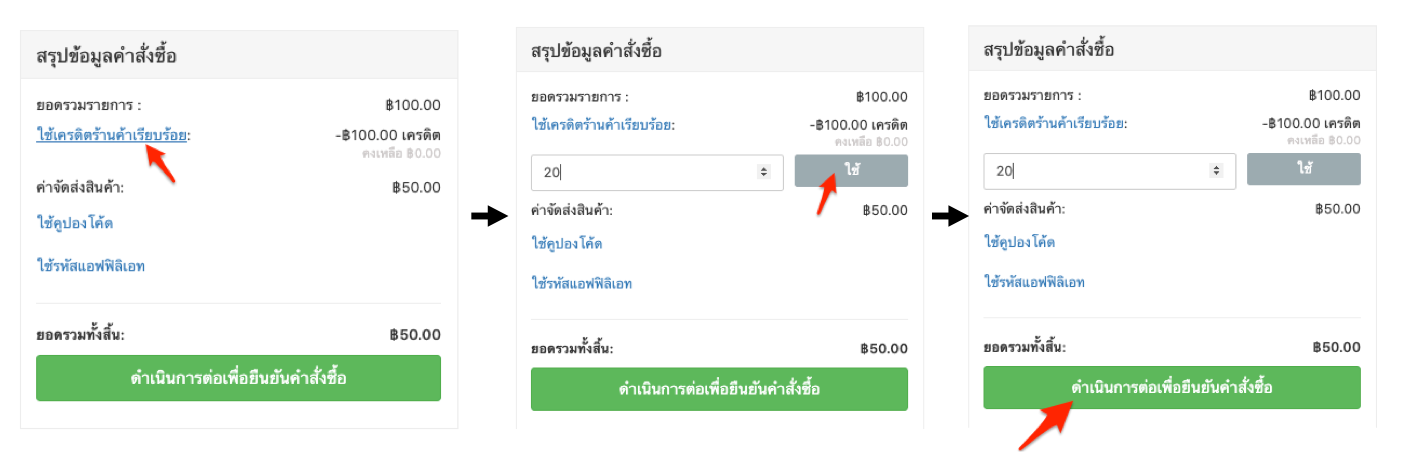 TH_StoreCredit-Partial_store_credit-2.png
