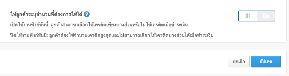 TH_StoreCredit-Partial_store_credit-3.png