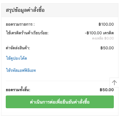 TH_StoreCredit-Partial_store_credit-4.png