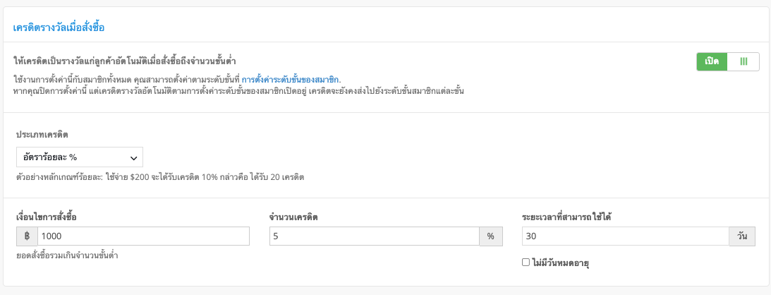 TH_Credit_Setting_Logs-6.png
