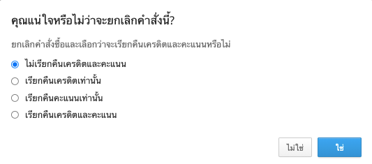 TH-RevertCredit-ManuallyCancelledOrder-2.png