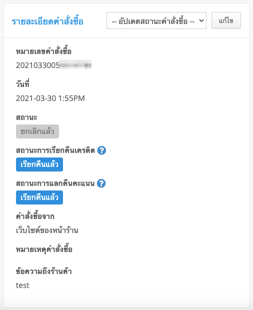 TH-RevertCredit-ManuallyCancelledOrder-5.png