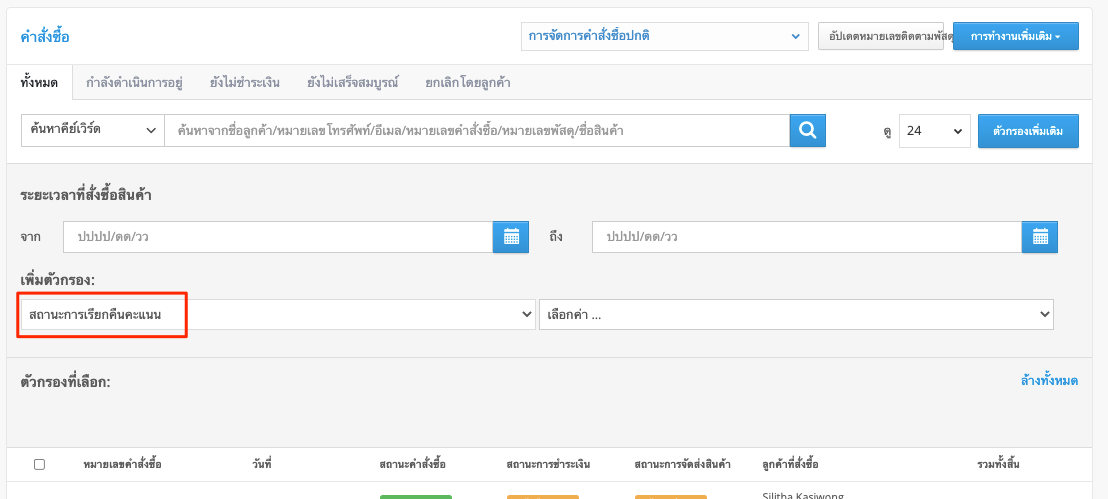 TH-RevertCredit-ManuallyCancelledOrder-7.png