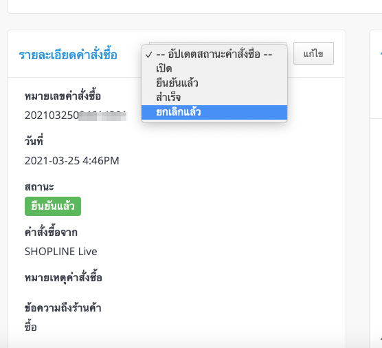 TH-RevertCredit-ManuallyCancelledOrder-1.png