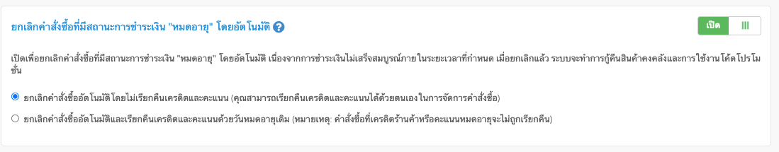 TH-AutoCancelledOrder-1.png