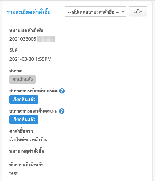 TH-AutoCancelledOrder-2.png