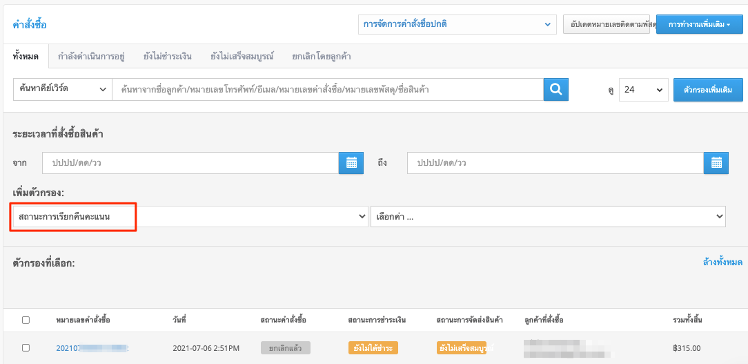 TH-AutoCancelledOrder-4.png