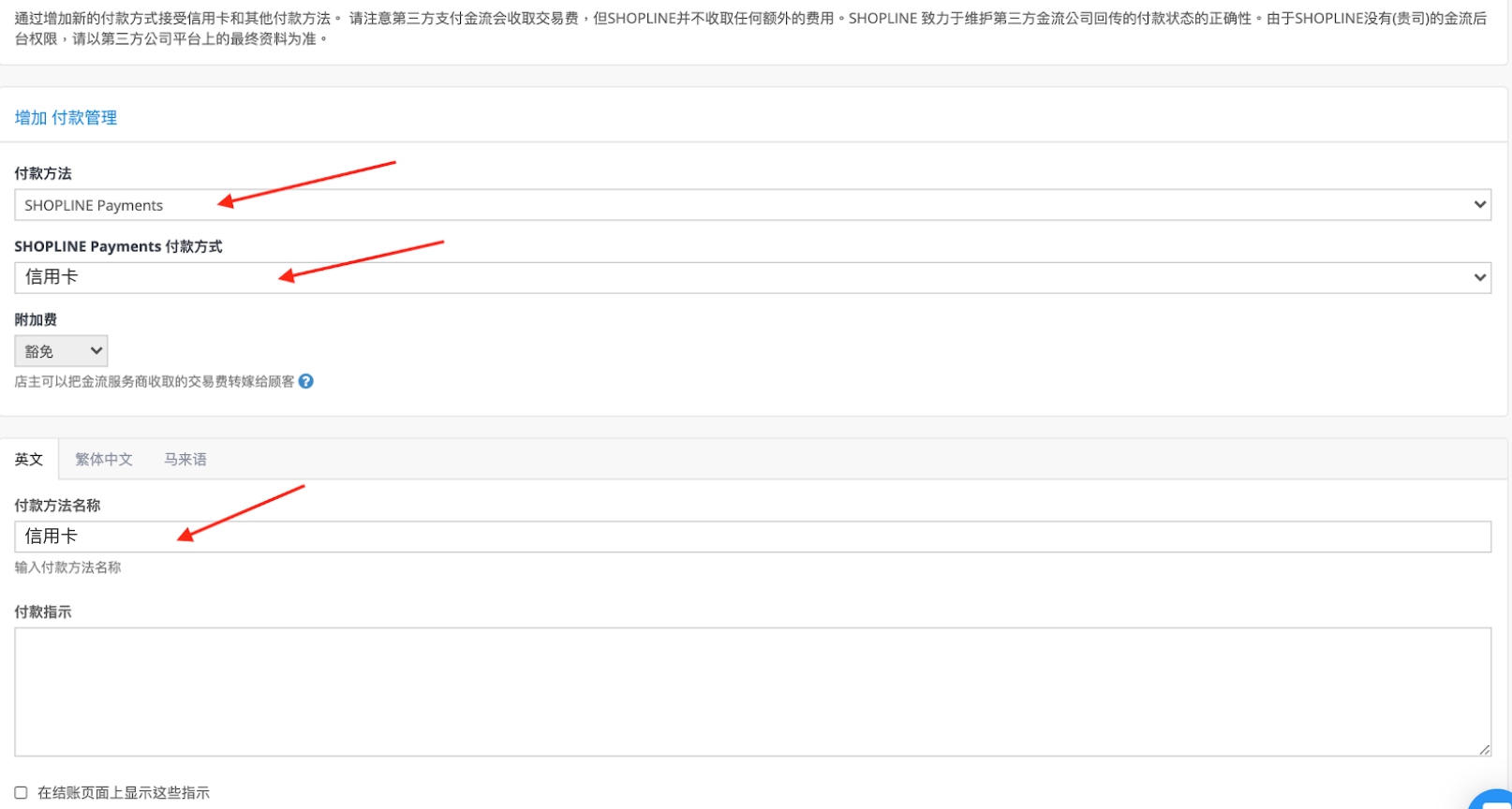 马币商店| SHOPLINE Payments（信用卡）申请设定– SHOPLINE 常见问题