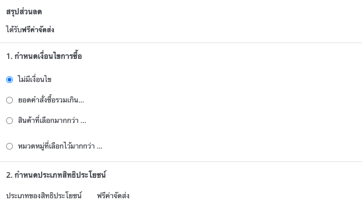 screenshot-Sale_promotion_demo-13.png