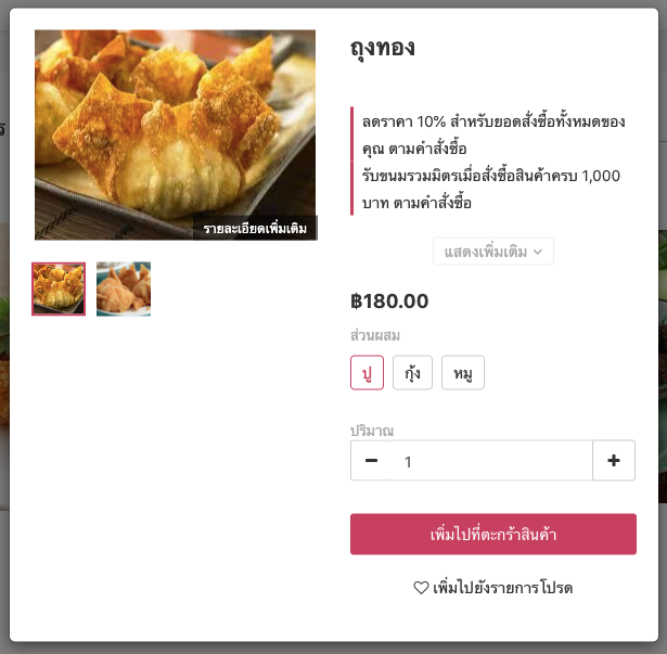 screenshot-Enable_instant_add_to_cart-4.png