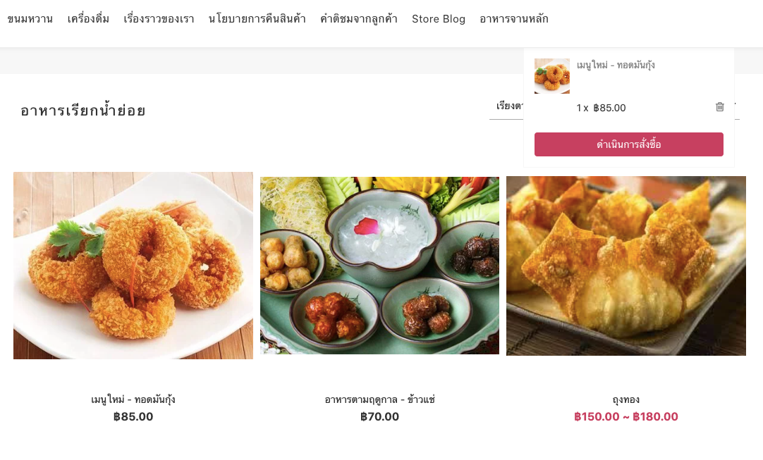 screenshot-Enable_instant_add_to_cart-5.png