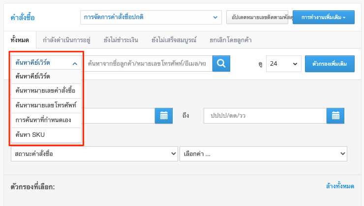screenshot-Order_management-10.png