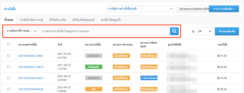 screenshot-Order_management-11.png