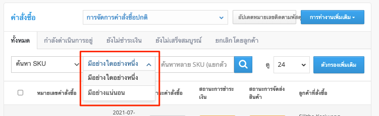 screenshot-Order_management-13.png