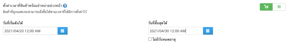 screenshot-Preset_product_publish_time-4.png
