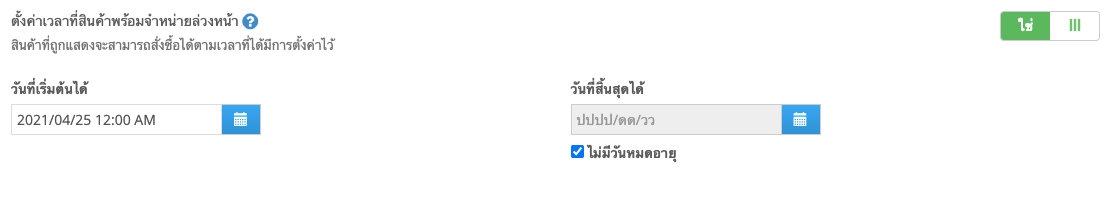 screenshot-Preset_product_publish_time-5.png