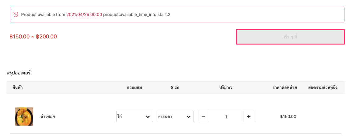 screenshot-Preset_product_publish_time-19.png