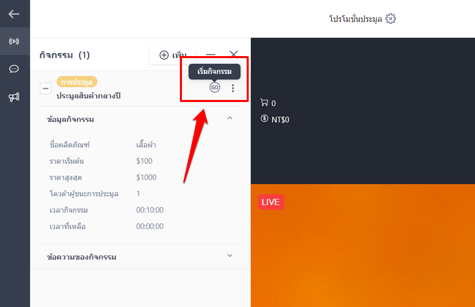 TH_SHOPLINE_Live_Bidding_promotion-10.png