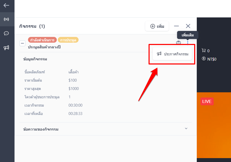TH_SHOPLINE_Live_Bidding_promotion-13.png