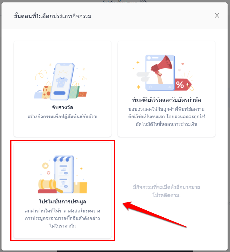 TH_SHOPLINE_Live_Bidding_promotion-4.png