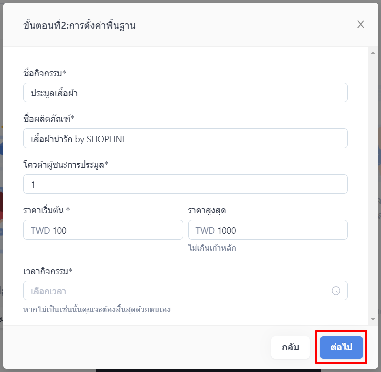 TH_SHOPLINE_Live_Bidding_promotion-5.png