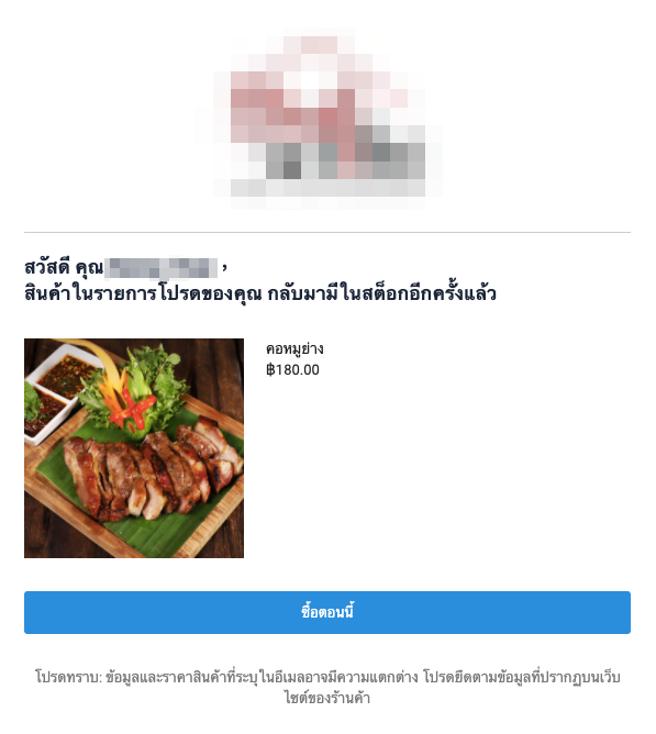screenshot-Notify_when_in_stock-3.png