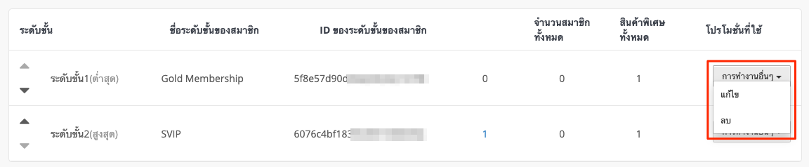 Edit_MembershipTiers-1.png