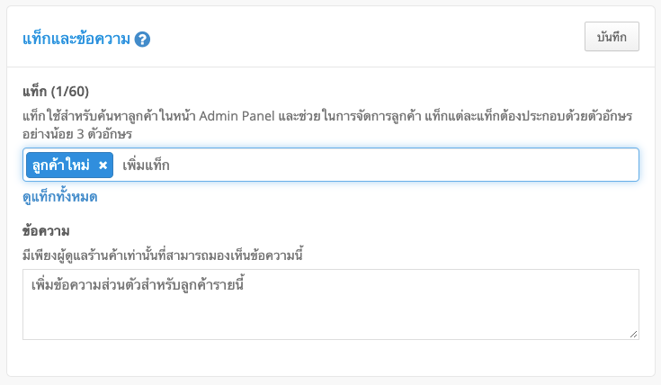 CustomerTagNote-2.png