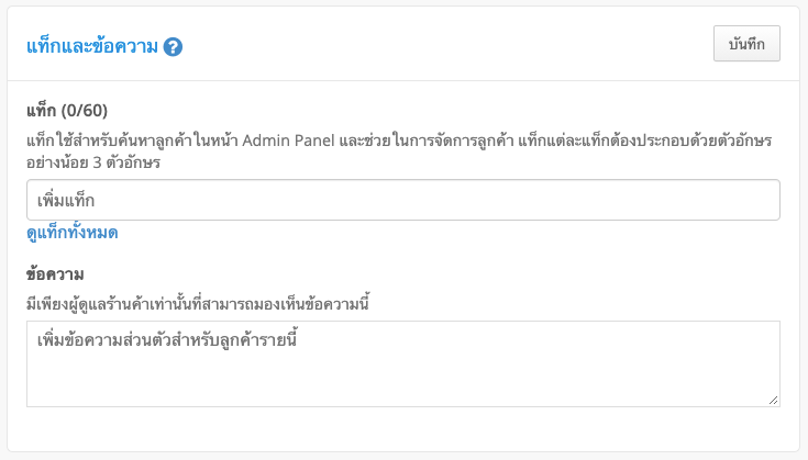 CustomerTagNote-1.png