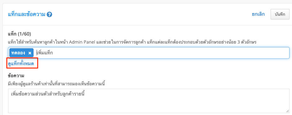 CustomerTagNote-3.png