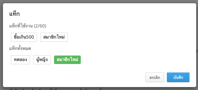 CustomerTagNote-4.png
