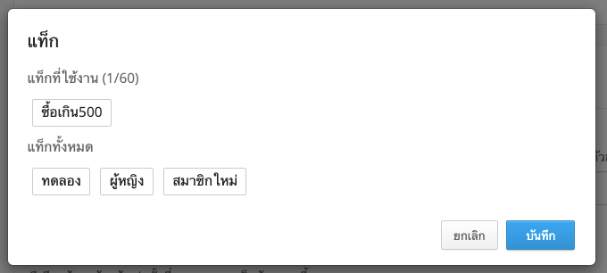 CustomerTagNote-5.png