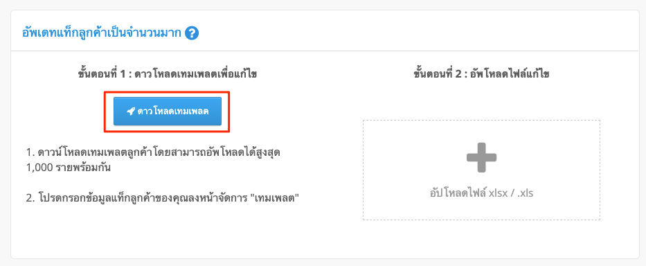 CustomerTagNote-14.png